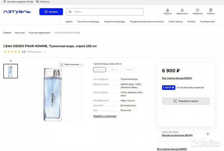 L'eau Kenzo pour homme 94 ml витрина