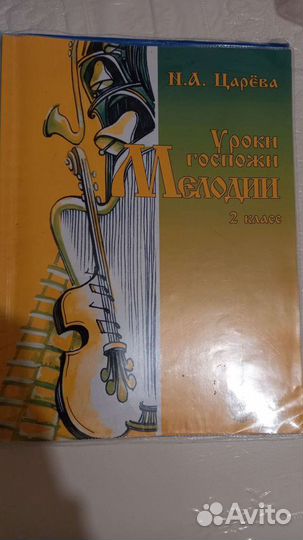 Учебники по музыке для музыкальной школы