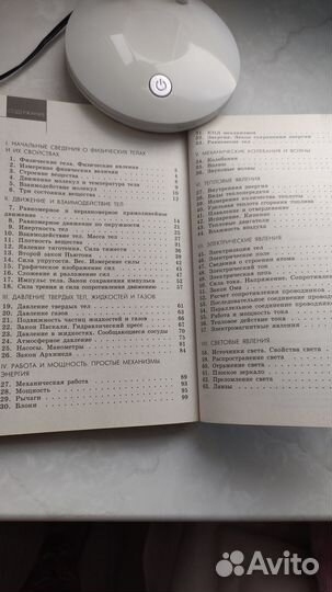 Сборник задач по физике, 7 класс, Лукашик, Иванова