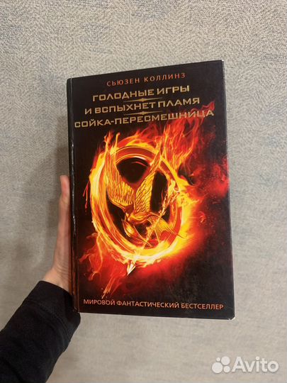 На доставке Голодные игры трилогия