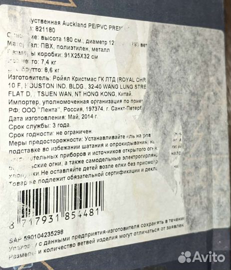 Елка искусственная 180