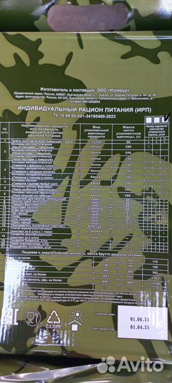 Сухой паек армейский суточный