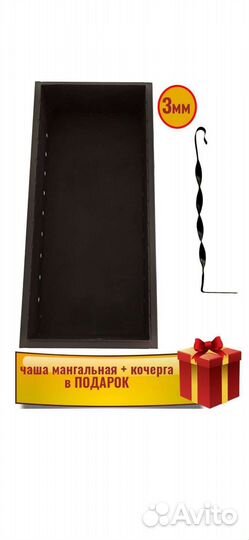 Мангальная чаша