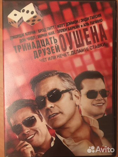 13 друзей Оушена, х/ф