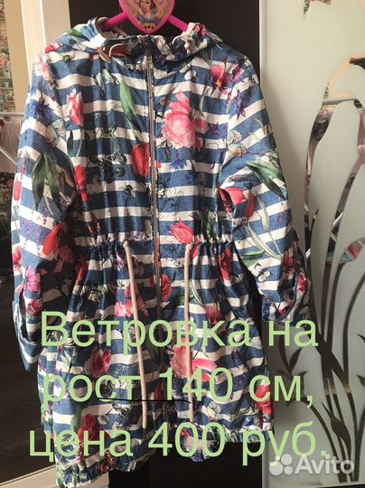 Ветровка для девочки 134 140
