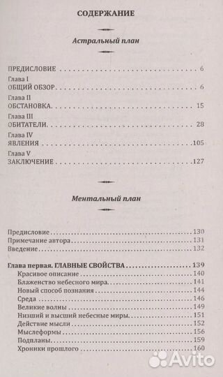 Невидимые миры вокруг нас. Астральный и ментальный