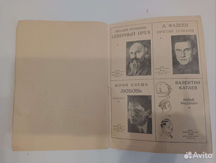 Анатоль Франс. Дело Кренкеля. 1930г