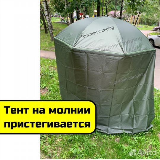 Зонт для рыбалки 220