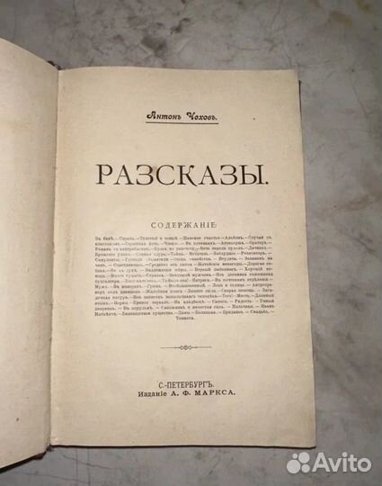 1901 Чехов (первое прижизненное издание)
