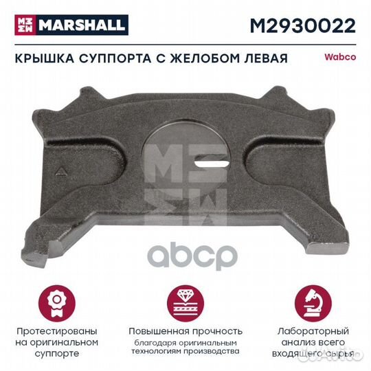 Крышка суппорта с желобом левая wabco 19.5 / 22