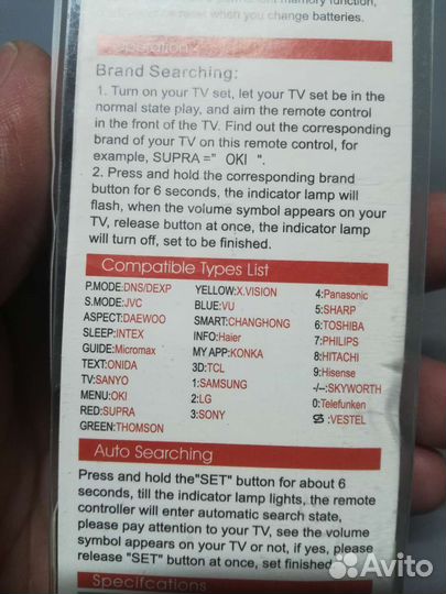 Пульт ду универсальный