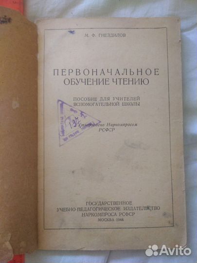 Первоначальное обучение чтению вспомогательная шк