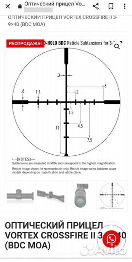 Оптический прицел Vortex Crossfire ll 3-9x40