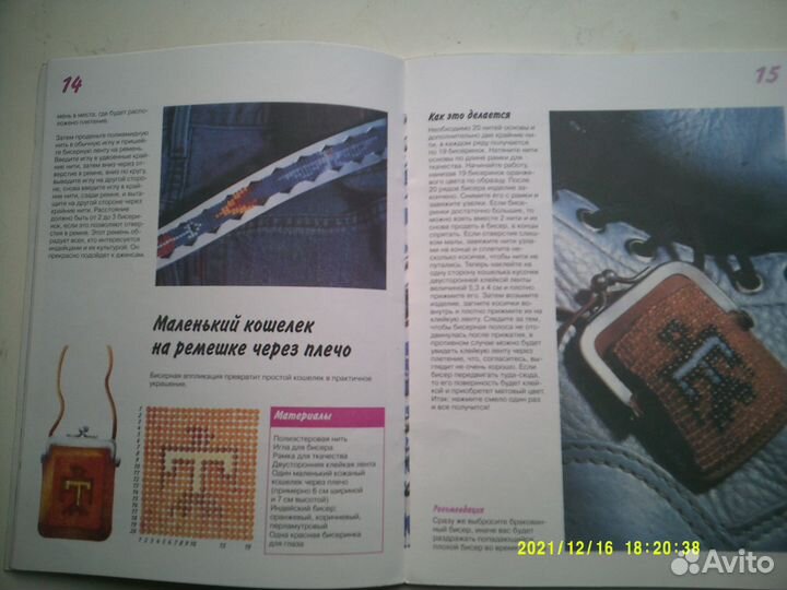 Руководство для работы с бисером