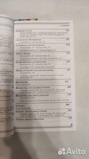 Путеводитель на итальянском Москва СПб 2016 Италия