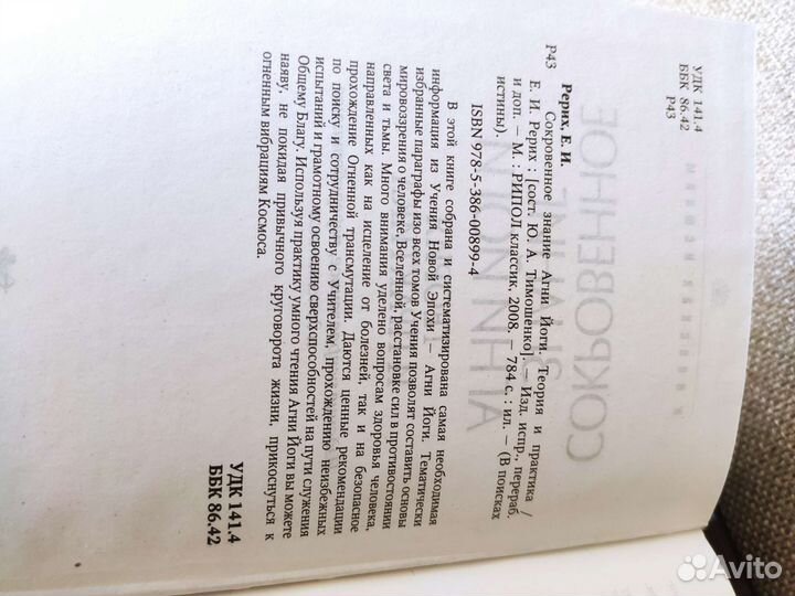 Книга «сокровенное знание агни йоги»