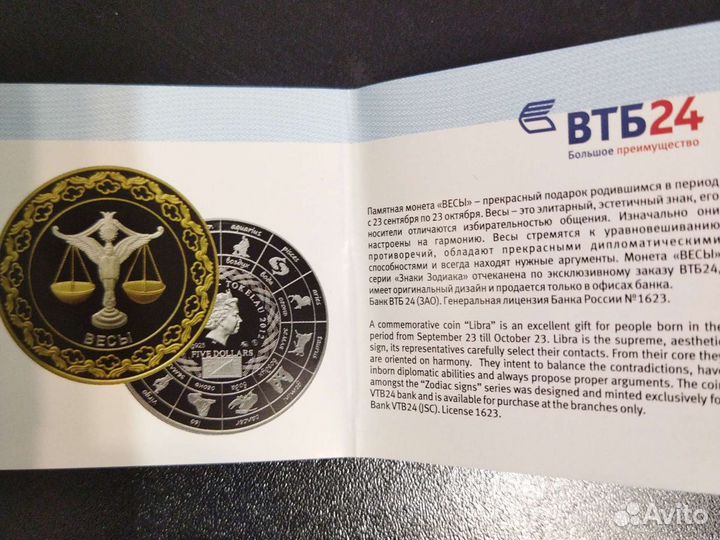 Монета знаки зодиака втб