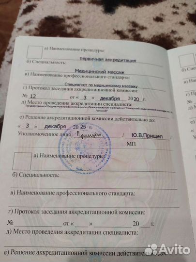 Медицинский массаж профессионального класса