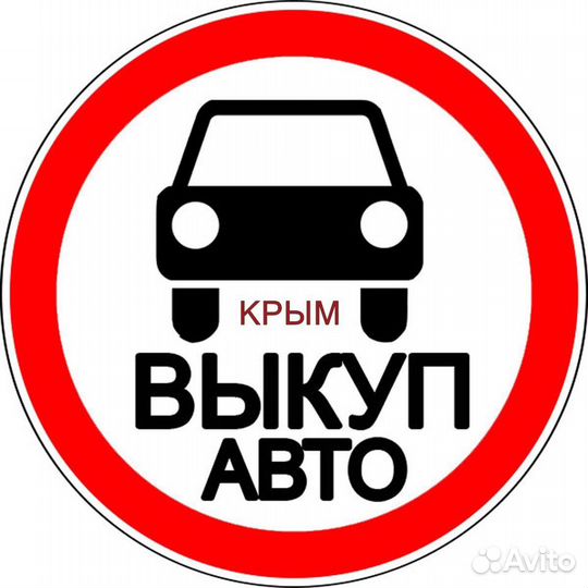 Автовыкуп Выкуп авто