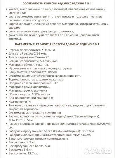 Коляска Adamex Reggio 2в 1