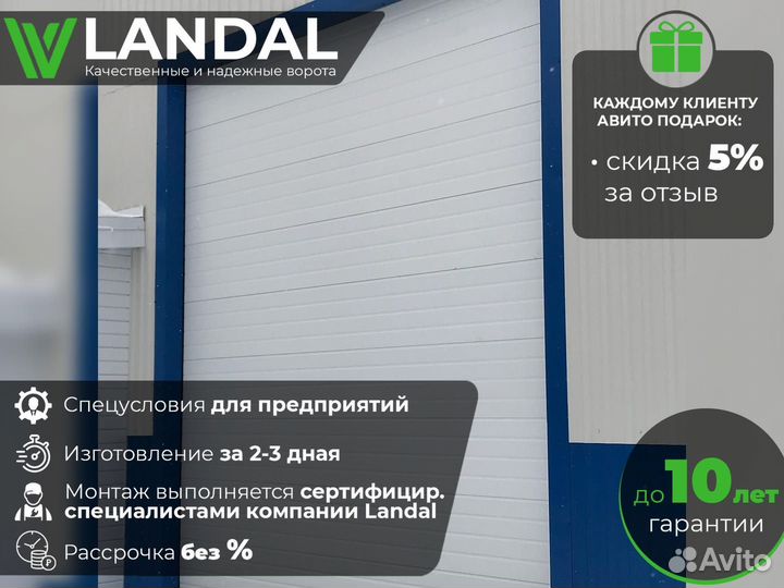 Ворота секционные