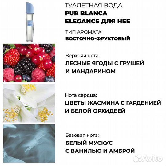 Туалетная вода Pur Blanca Elegance для нее, 50 мл