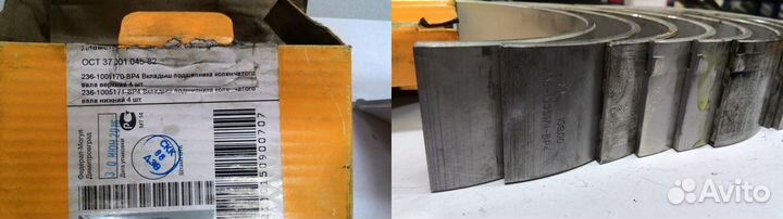 Вкладыши ямз 236 коренные и шатунные +1 мм новые