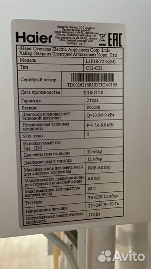 Газовый котел двухконтурный Haier