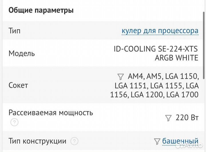 Кулер для процессора ID-Cooling SE-224-XTS Argb