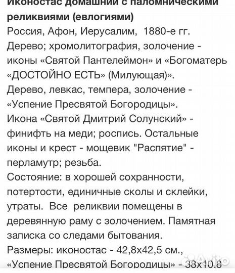 Старинные иконы. Паломнические реликвиию