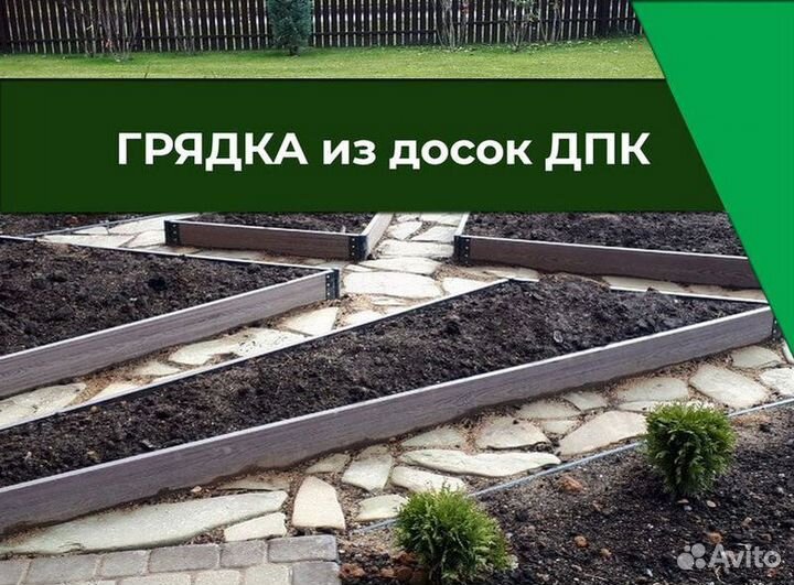 Клумбы из дпк