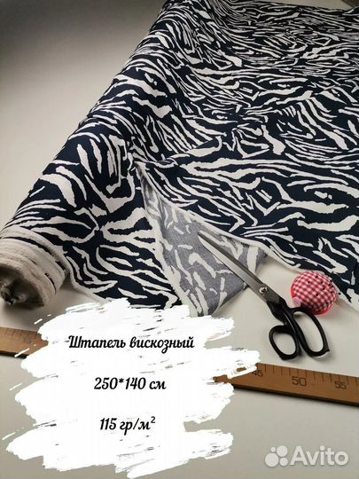 Ткань с принтом зебра