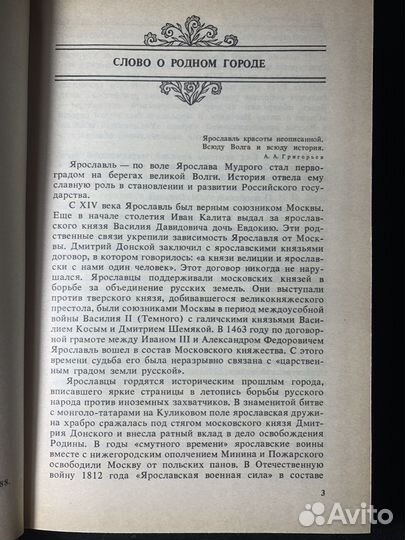 Ярославль: путеводитель-справочник