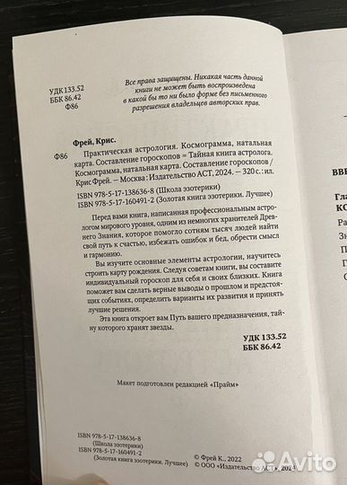 Книга, Практическая астрология. Фрей, Крис