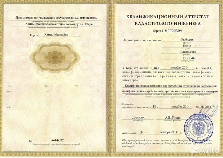 Кадастровый инженер
