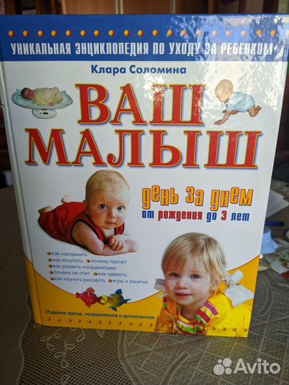 Клара Соломина Энциклопедия Ваш малыш