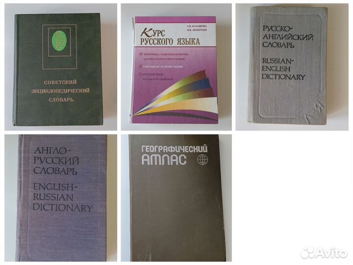 Словари и справочники