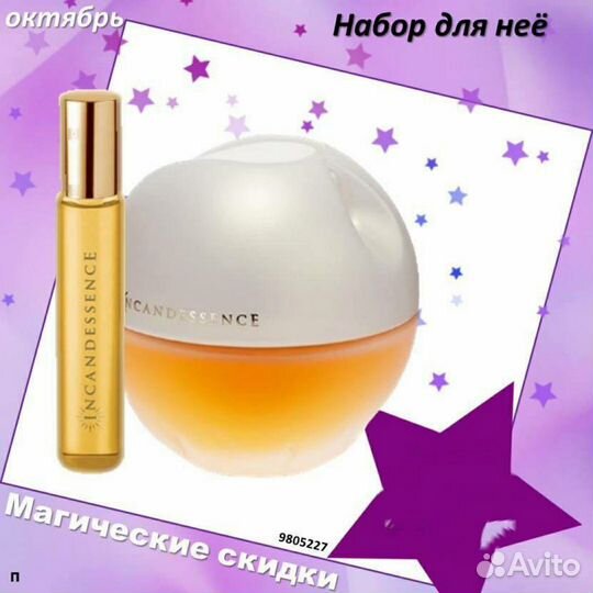 Avon Эйвон по закупке духи и косметика