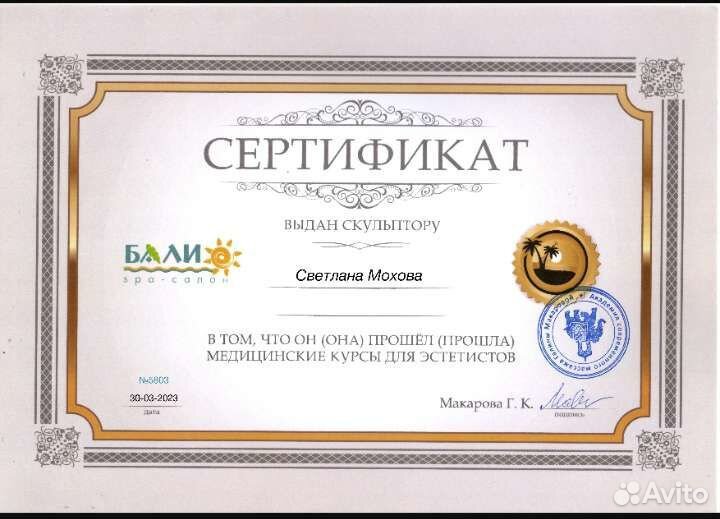 Массажист эстетист