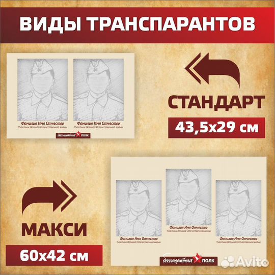 Штендер транспарант табличка бессмертный полк