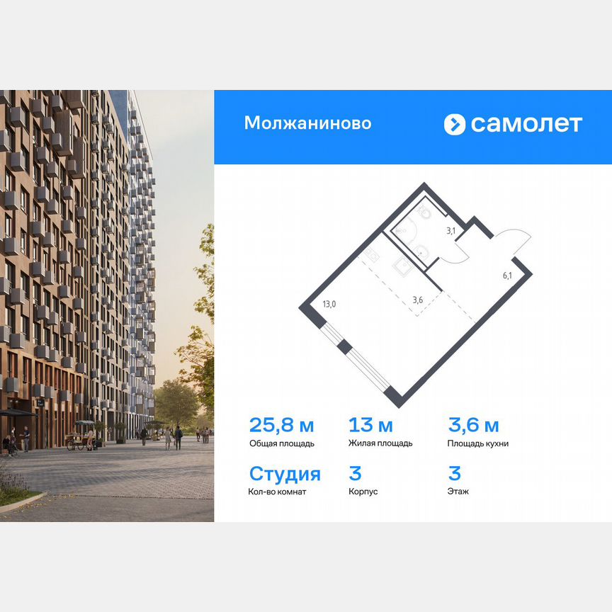 Квартира-студия, 25,8 м², 3/12 эт.