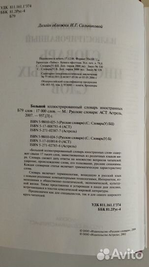 Словарь иностранных слов 17000 слов