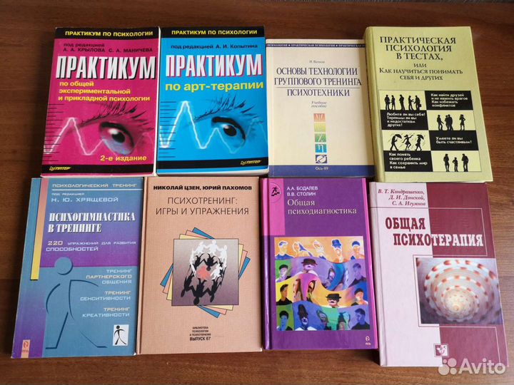 Книги и учебники по психологии, часть 2