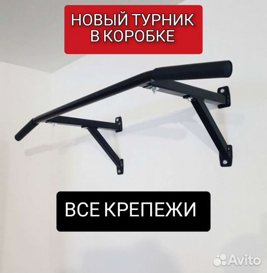 Новый настенный турник. Все крепежи. Вынос 40 см