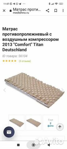 Матрас противопролежневый с воздушным компрессором 2013 comfort titan deutschland