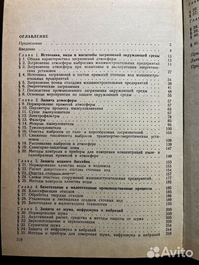 Охрана окружающей среды 1990 С. Белов