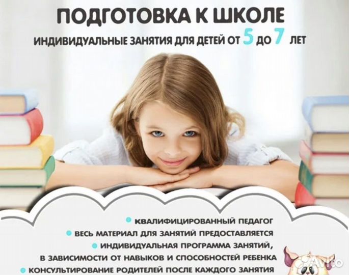 Подготовка к школе, начальная школа