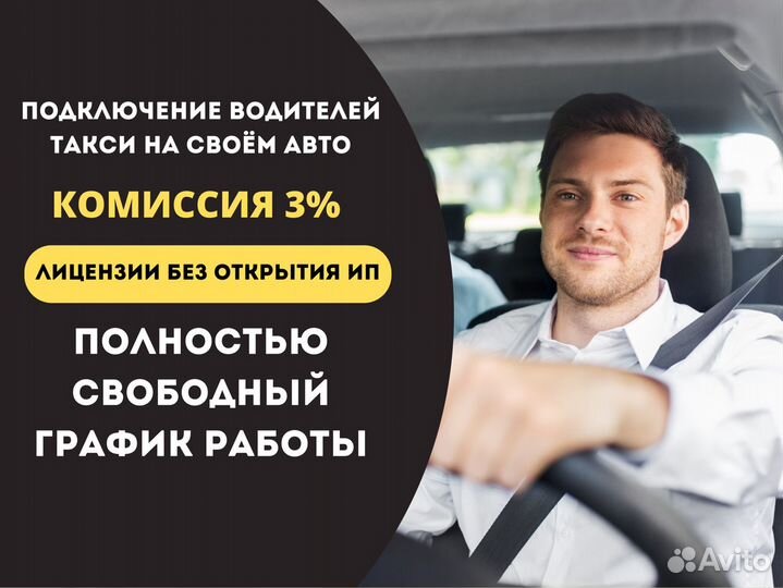 Подключение Яндекс (водитель)