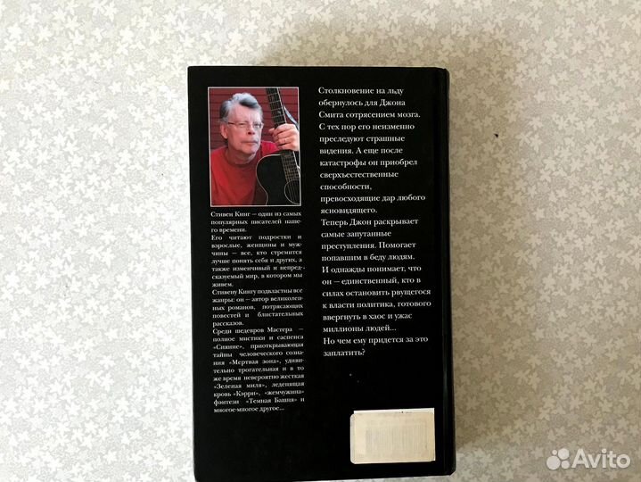 Мёртвая зона - Стивен Кинг