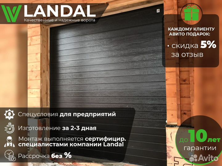 Ворота гаражные